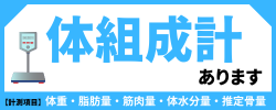 体組成計